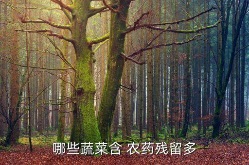韭菜在什么季節農藥超標,現在的韭菜能吃嗎都說農藥超標
