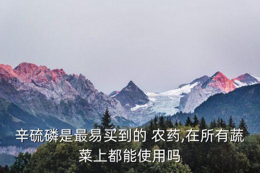 什么農藥容易藥害,陰天打農藥容易出現藥害嘛