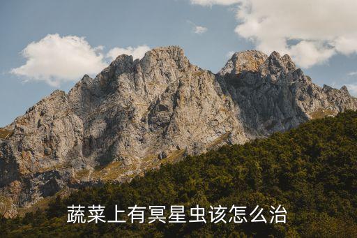樂斯本農藥治什么蟲,農藥樂斯本主治什么