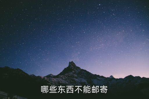 農藥為什么不給發快遞,快遞為什么不能發農藥