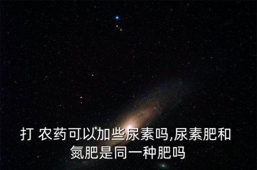 氮肥可以和什么農藥混用,氮肥不能和什么混用