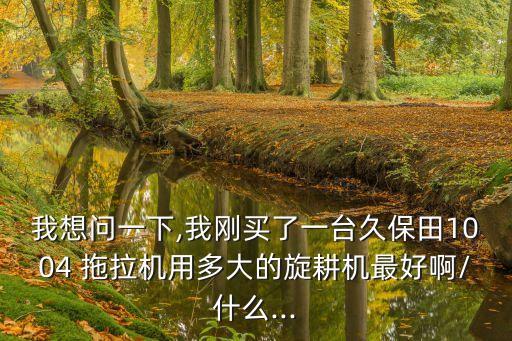 打農(nóng)藥什么拖拉機(jī)好使點(diǎn),拖拉機(jī)打農(nóng)藥視頻
