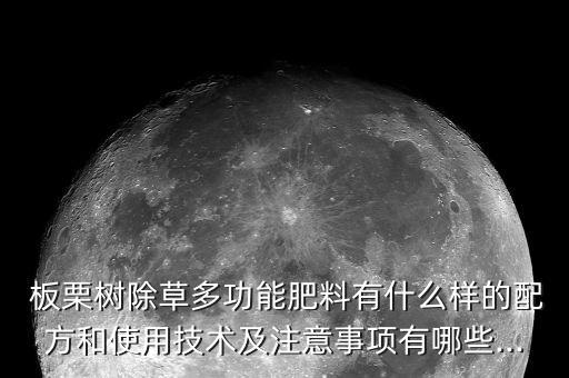 板栗樹花期用什么農藥好