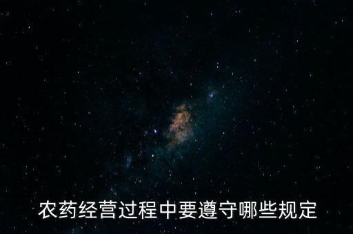 假劣農藥定義是什么,為什么完善農藥假劣定義