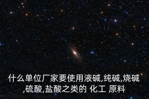 農(nóng)藥都用什么化工原料做的,什么氣體可以做化工原料
