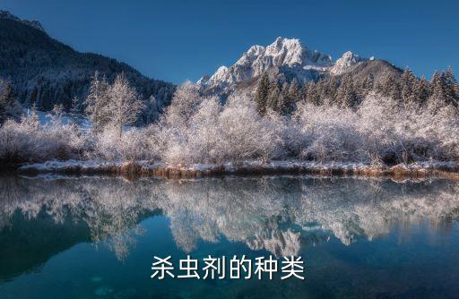 ,特殺死農藥又叫什么