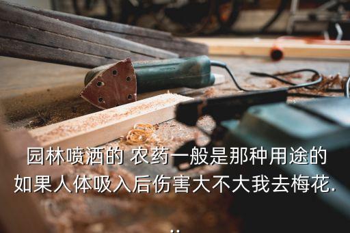 園林殺蟲用什么農藥,園林農藥都有什么作用