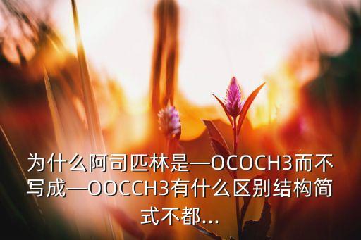 oc是什么農藥的簡寫,英語簡寫oc是什么意思