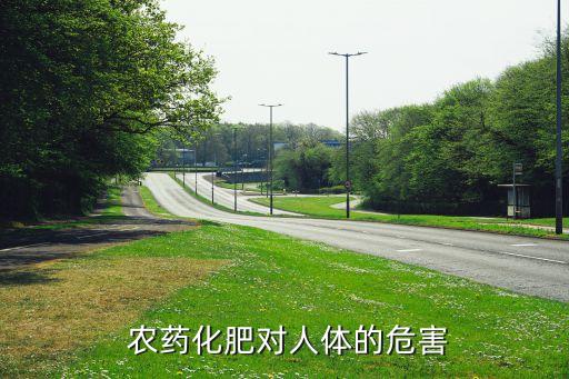 農藥會傷肝嗎為什么