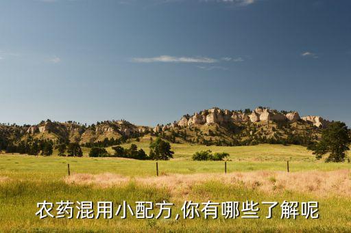 用什么農藥去除老虎姜
