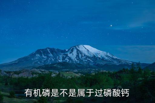 什么農(nóng)藥含有磷肥成分,磷肥成分以什么為主