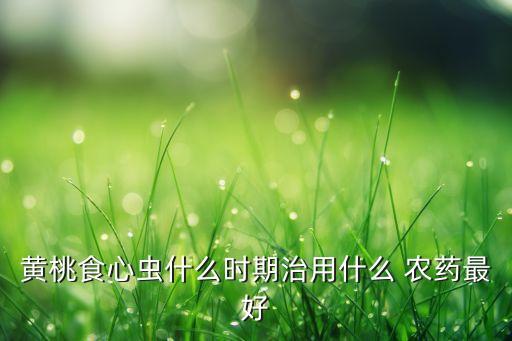 dvd農藥是什么,666粉是什么農藥