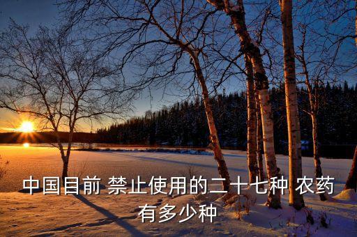 禁止在茶樹上使用什么農(nóng)藥
