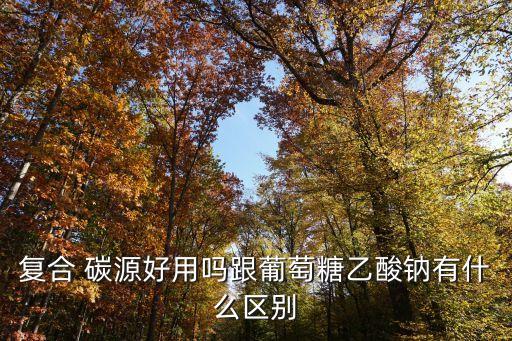 三大植物源農藥是什么,農藥里的碳源是什么作用