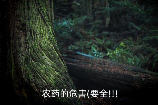 農(nóng)藥類毒物是什么,屬于金屬毒物類的是什么