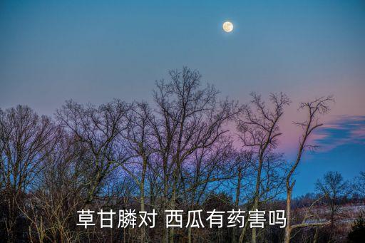 什么農藥不能用在西瓜上,種西瓜打什么農藥最好