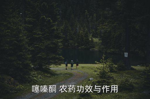 白色結晶農藥是什么東西,農藥結晶是什么意思