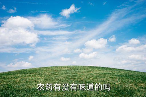 為什么農藥味都那么難聞,火龍果為什么有農藥味