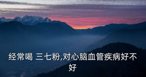 三七農藥會引起什么病,三七打什么農藥