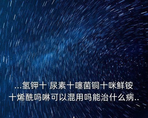 過(guò)氧乙酸農(nóng)藥治什么病,農(nóng)藥尿素治什么病