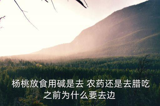 有什么農(nóng)藥打了楊桃變好的