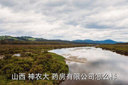 高平神農藥房總經理叫什么