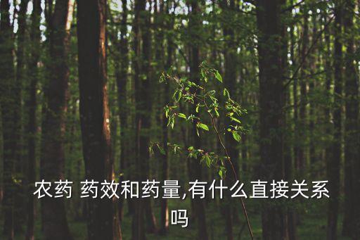 什么農藥藥效期最長,什么是農藥的藥效