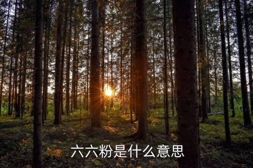 六六粉農藥什么有買的,什么農藥能代替六六粉