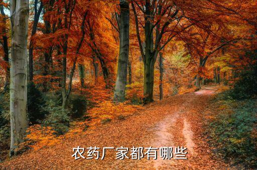 綿陽什么是農藥中間體產品,農藥中間體屬于什么行業