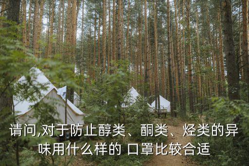 什么口罩能擋農藥味,打農藥用什么口罩防護