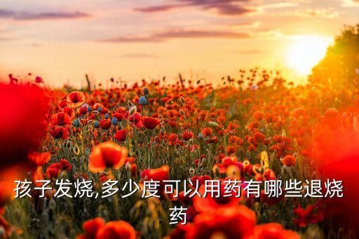 什么農藥能降溫,植物降溫劑農藥