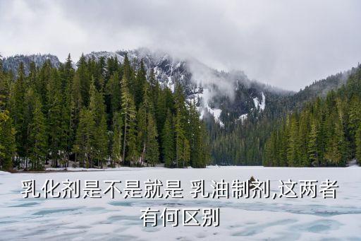 農(nóng)藥用的乳油是什么,敵敵畏乳油是什么