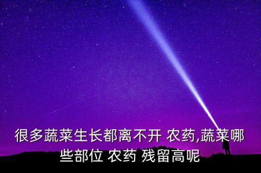 青椒當(dāng)中有什么農(nóng)藥殘留,青椒的農(nóng)藥殘留多嗎