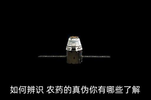 農(nóng)藥標(biāo)簽用什么軟件,查詢農(nóng)藥真假用什么軟件