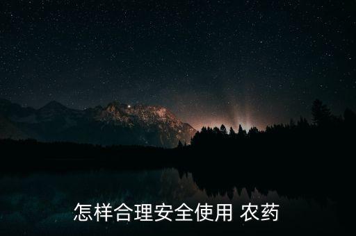 夏季噴農藥注意什么,向植物噴農藥需要注意什么
