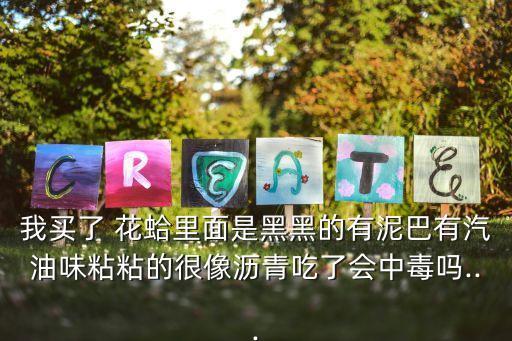 花蛤最怕什么農藥