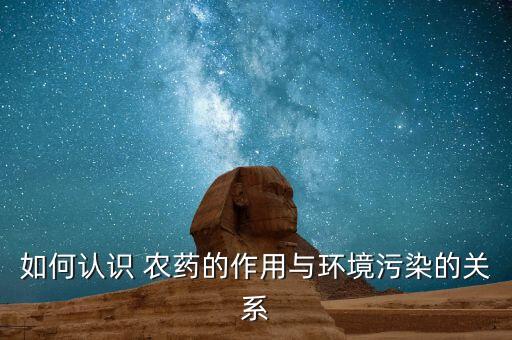 土壤對(duì)農(nóng)藥有什么作用,土壤鈍化劑的作用