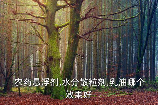 se農藥是什么意思,農藥有效成分含量是什么意思