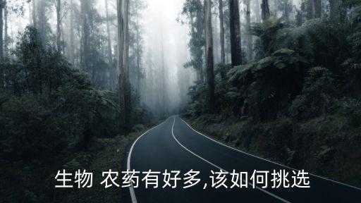 生物農藥用什么助劑最好