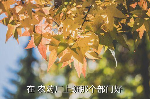 農藥是什么工作,666粉是什么農藥