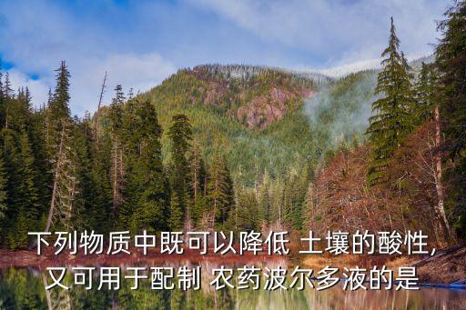 能改變土壤的農藥是什么,農藥對土壤的污染的主要途徑是什么