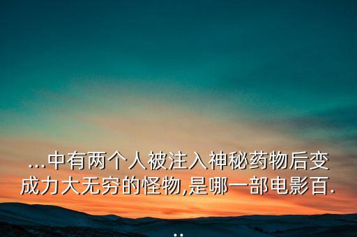 愛打農藥的怪獸叫什么來著