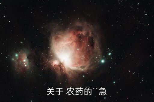 什么農(nóng)藥防止脫落酸降解