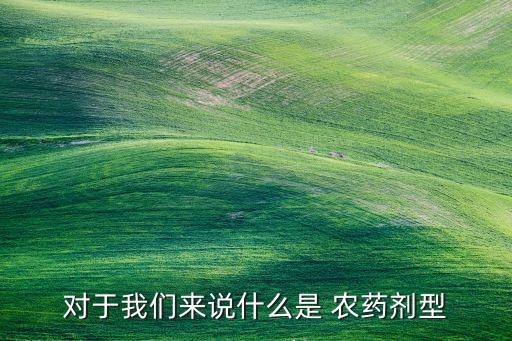 商品農(nóng)藥是什么,666粉是什么農(nóng)藥