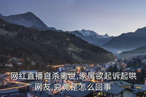 喝農藥死的網紅什么喵喵