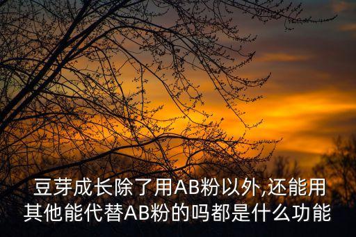 豆芽用什么泡去農藥好