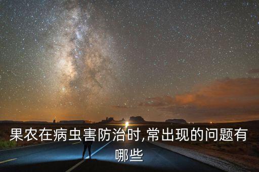 果子的農(nóng)藥殘留是什么原因,桂花樹長果子是什么原因