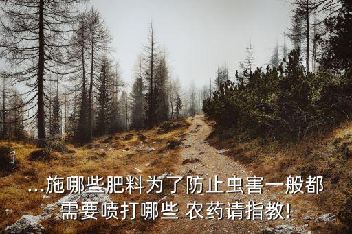桉樹噴什么農藥殺蟲最好,什么農藥可以殺死桉樹