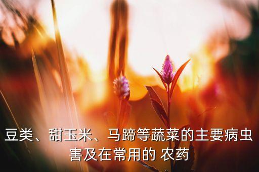 金雷農藥去什么病