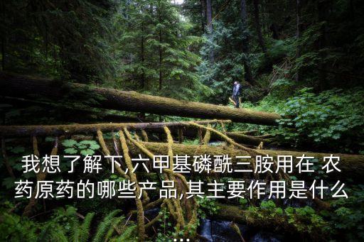 進口農藥有什么用處英文